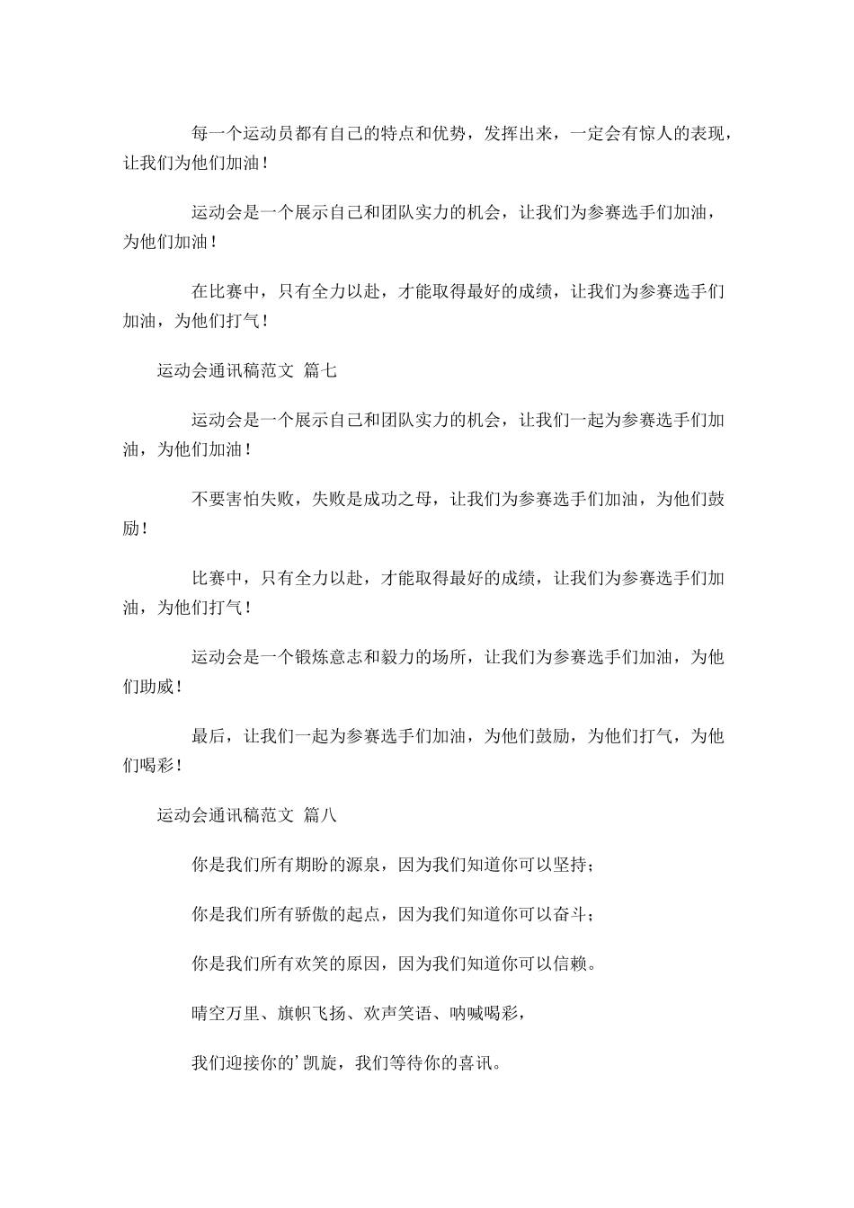 运动会通讯稿范文-多篇.docx_第3页