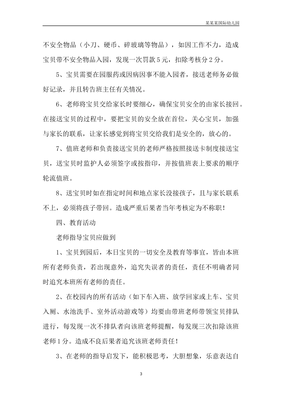 幼儿园常用表格-班级出勤统计表附-日常工作管理及绩效考核细则.docx_第3页