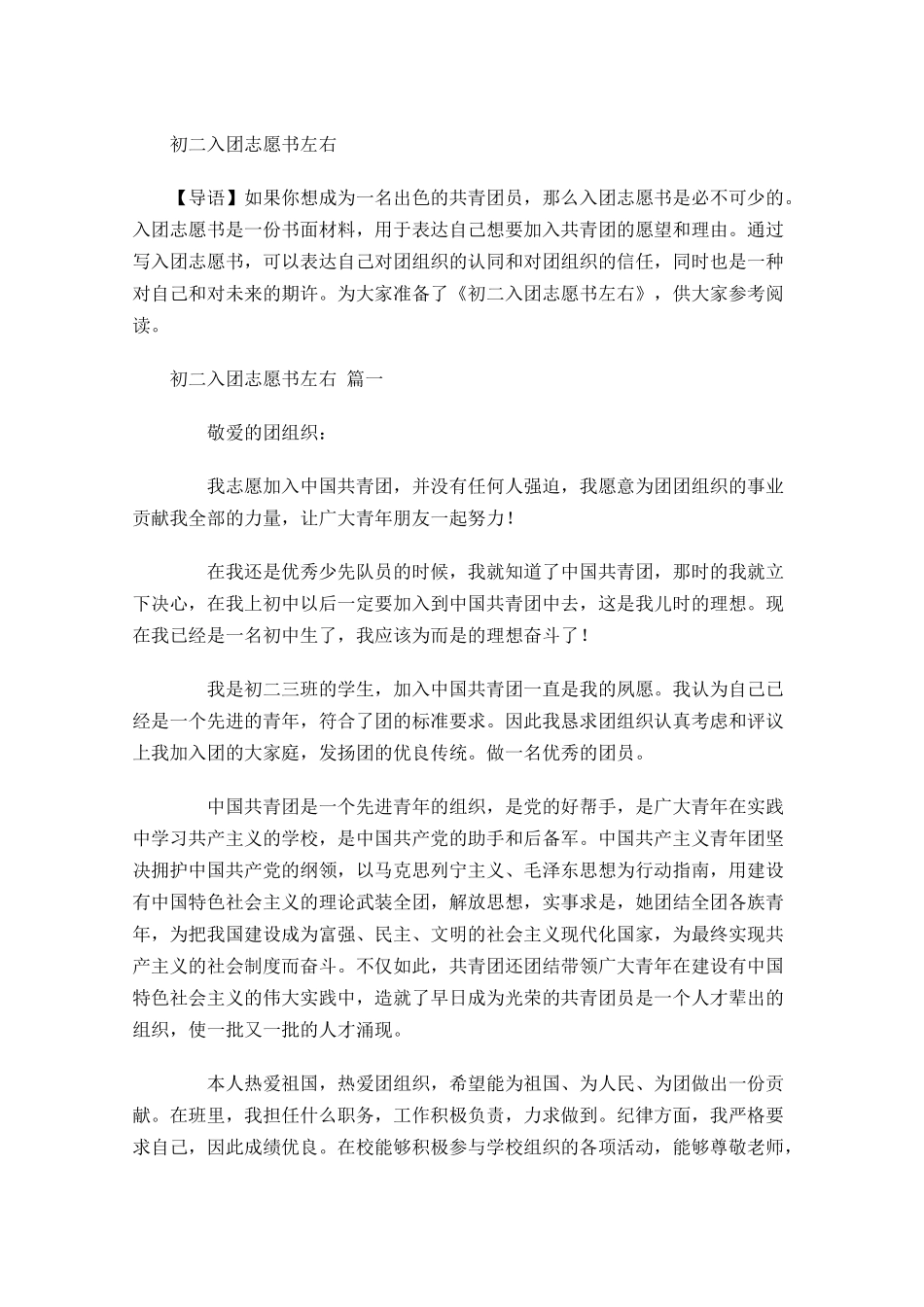 初二入团志愿书1-多篇.docx_第1页