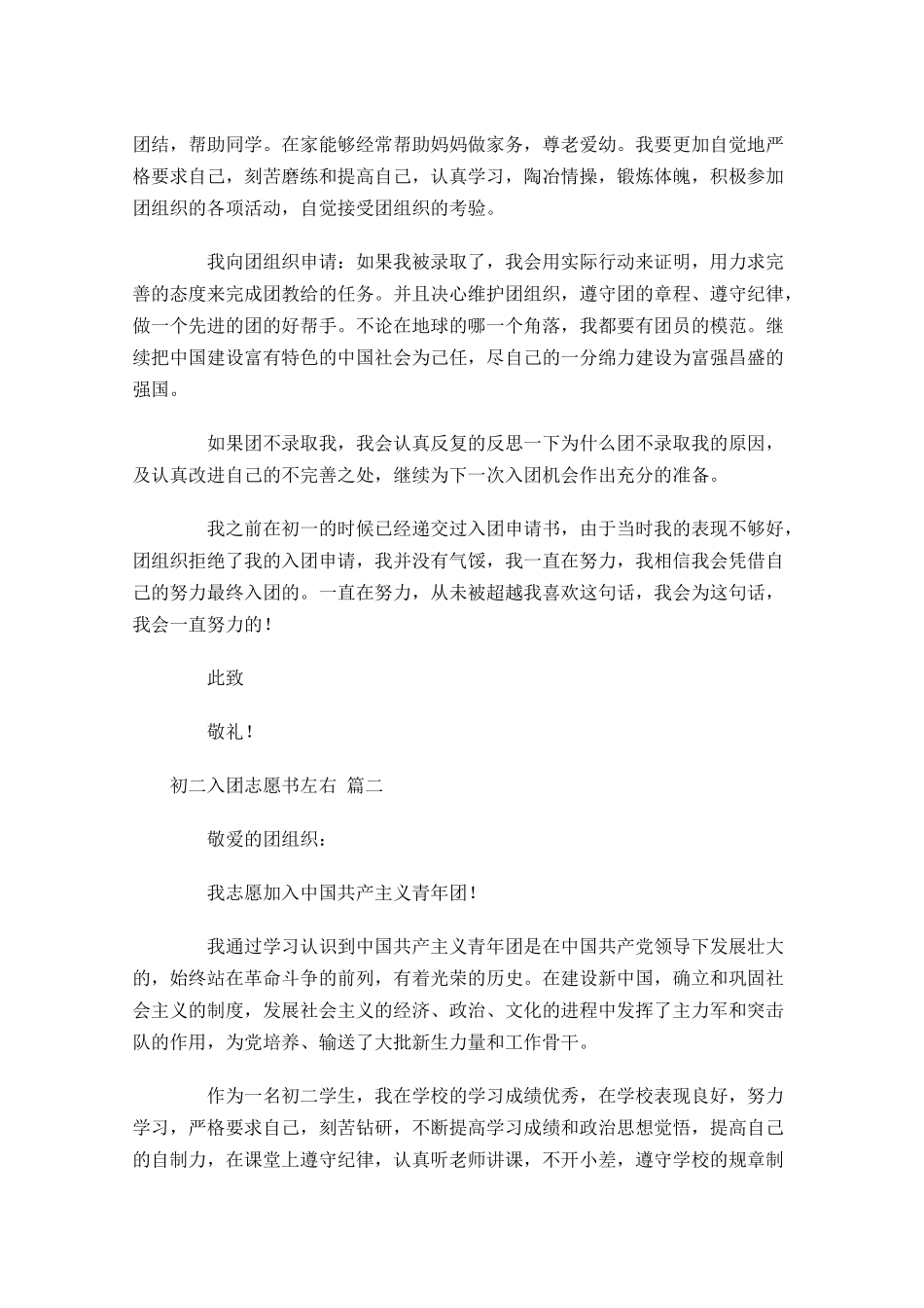 初二入团志愿书1-多篇.docx_第2页