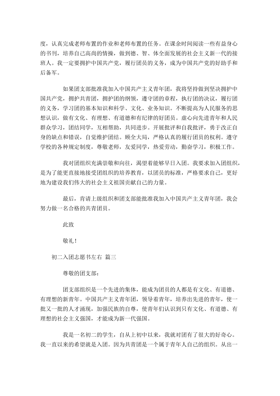 初二入团志愿书1-多篇.docx_第3页