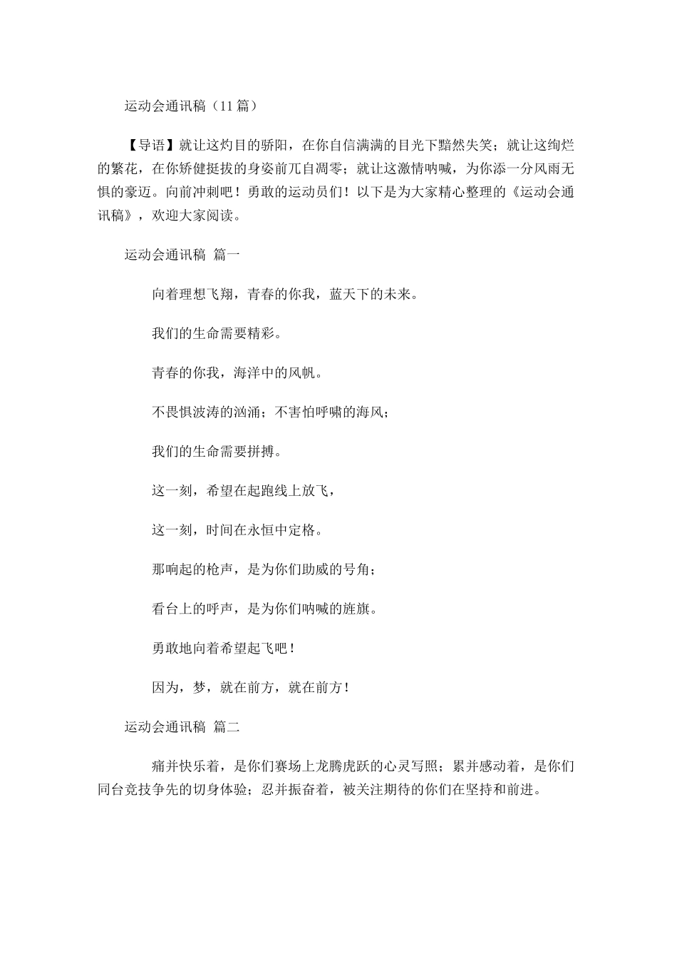 运动会通讯稿1-多篇.docx_第1页