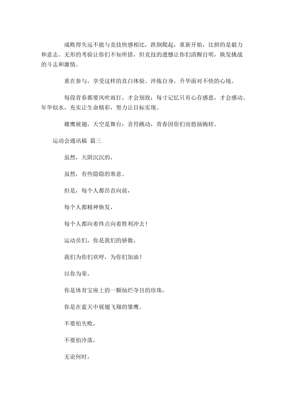 运动会通讯稿1-多篇.docx_第2页