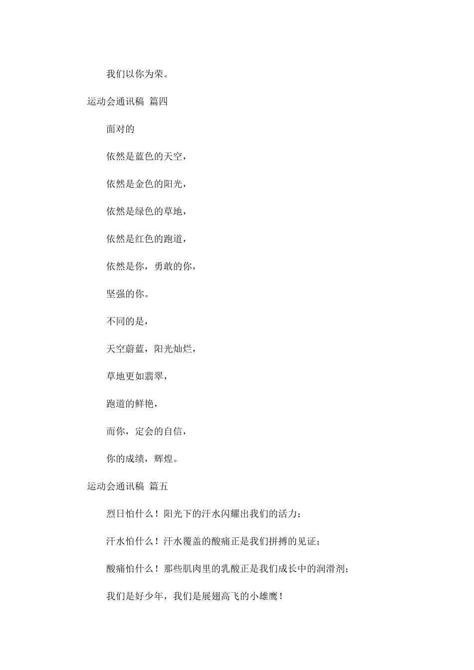 运动会通讯稿1-多篇.docx_第3页