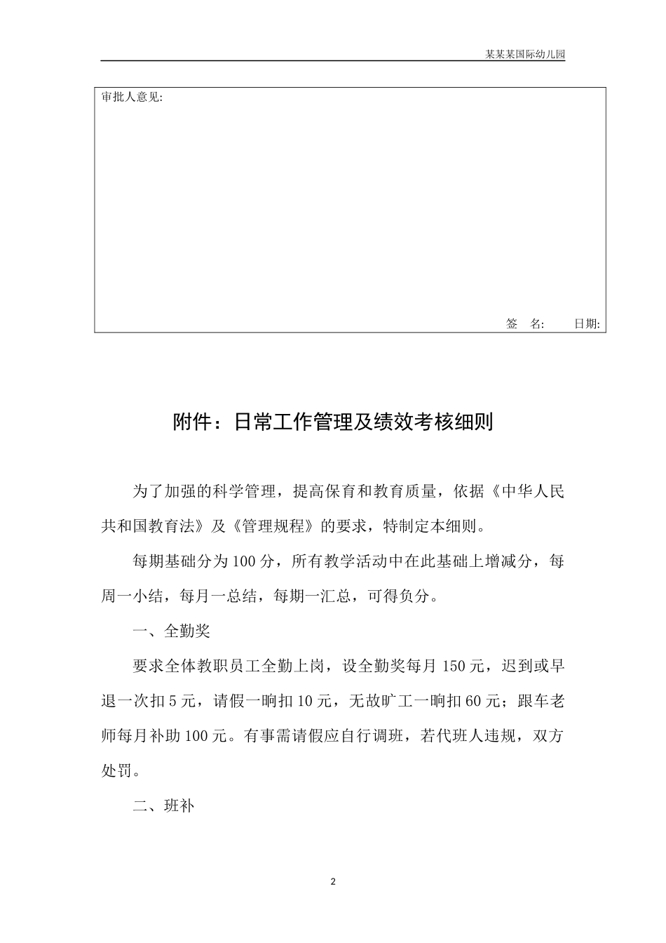 幼儿园常用表格-办公行政用品申领单附-日常工作管理及绩效考核细则.docx_第2页
