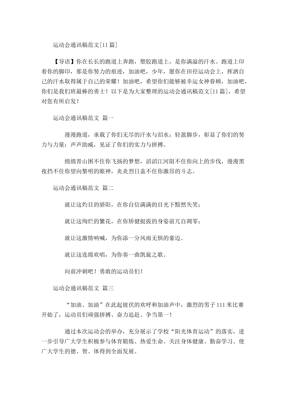 运动会通讯稿范文[]-多篇.docx_第1页