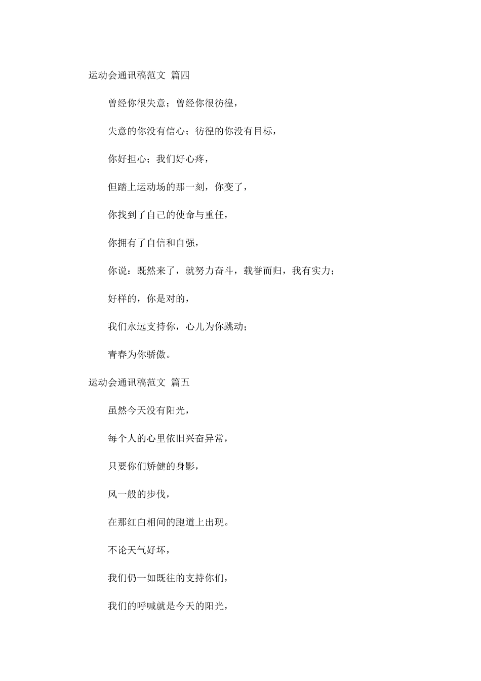 运动会通讯稿范文[]-多篇.docx_第2页