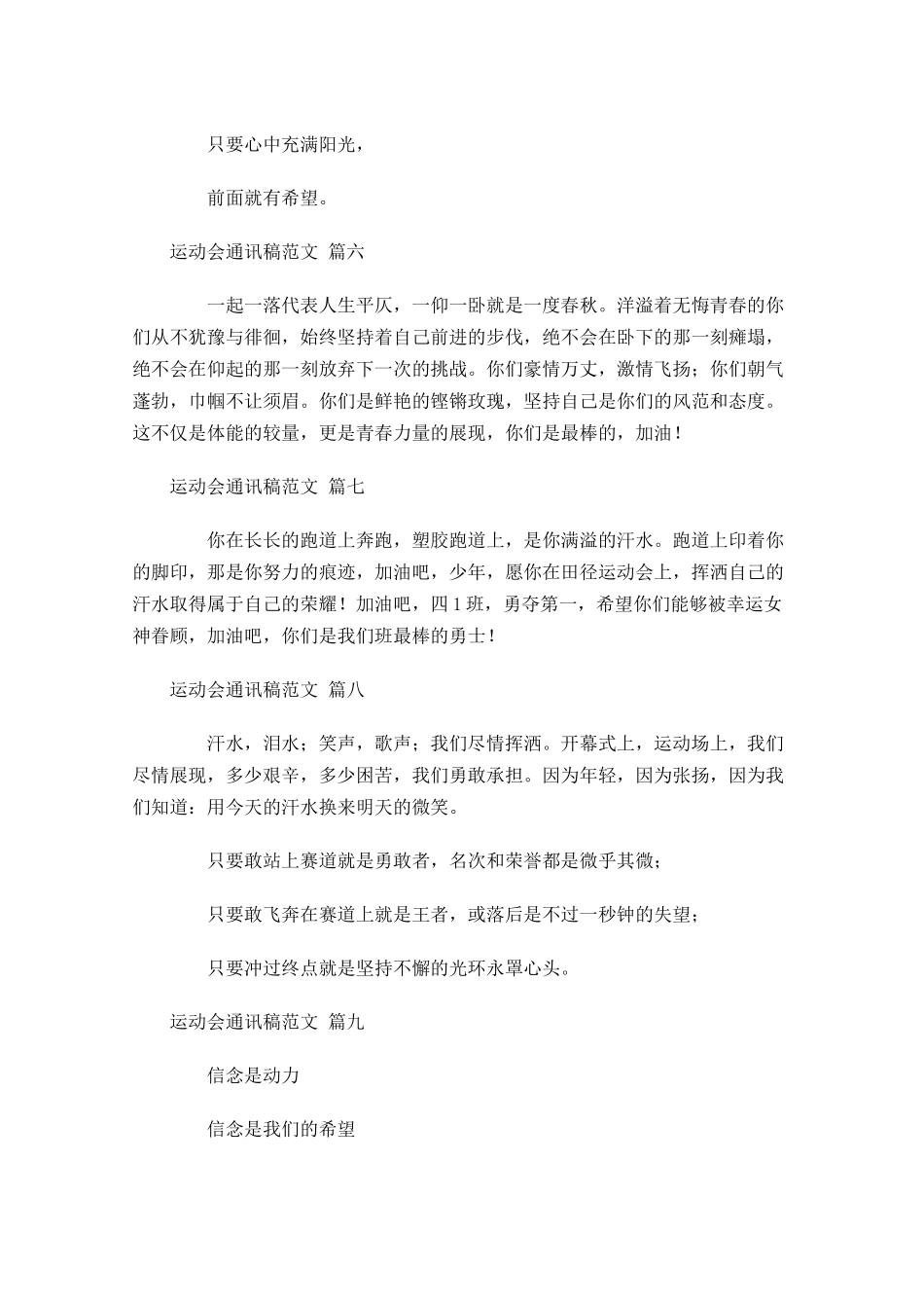 运动会通讯稿范文[]-多篇.docx_第3页