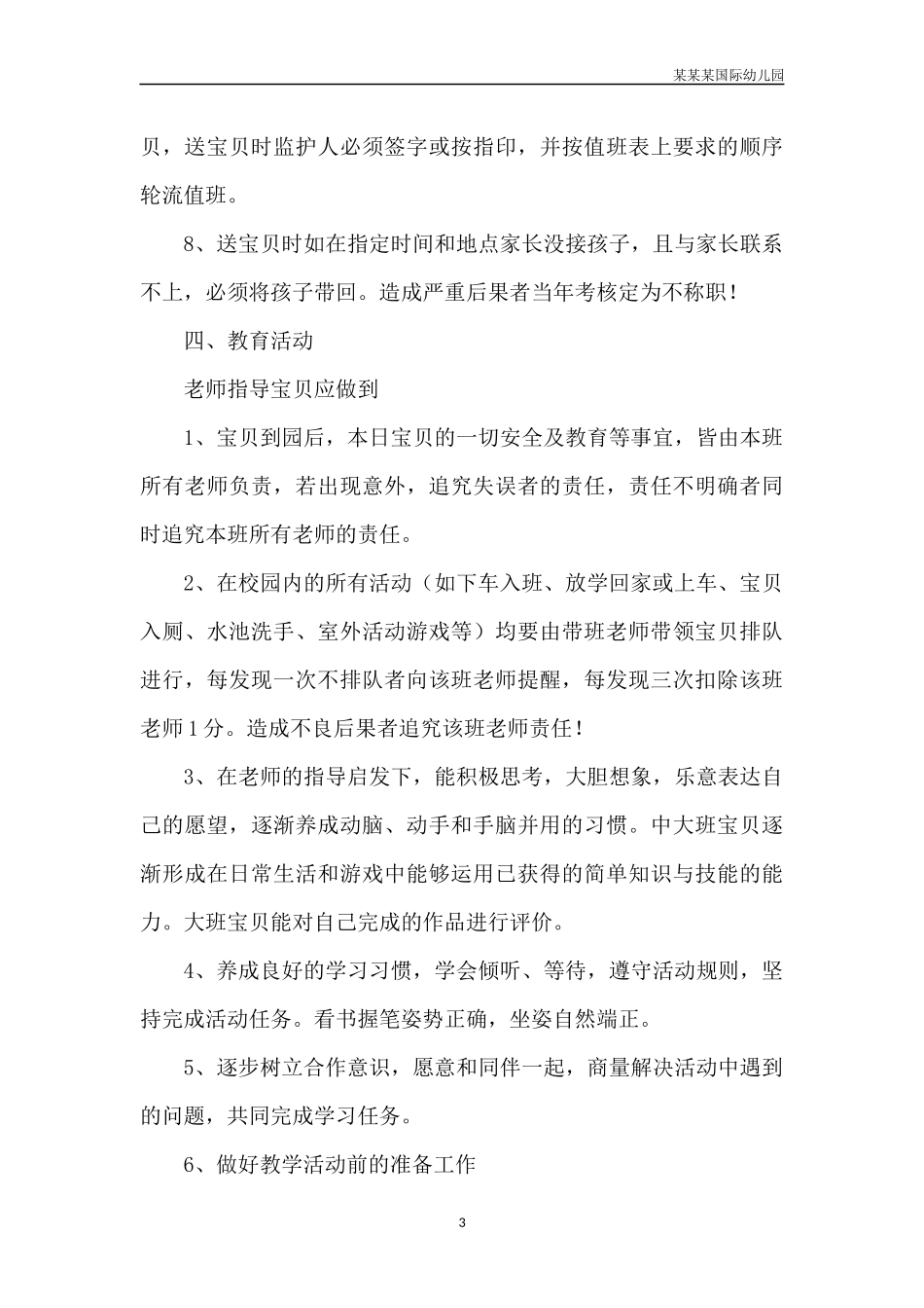 幼儿园常用表格-家长问卷调查表2附-日常工作管理及绩效考核细则.docx_第3页