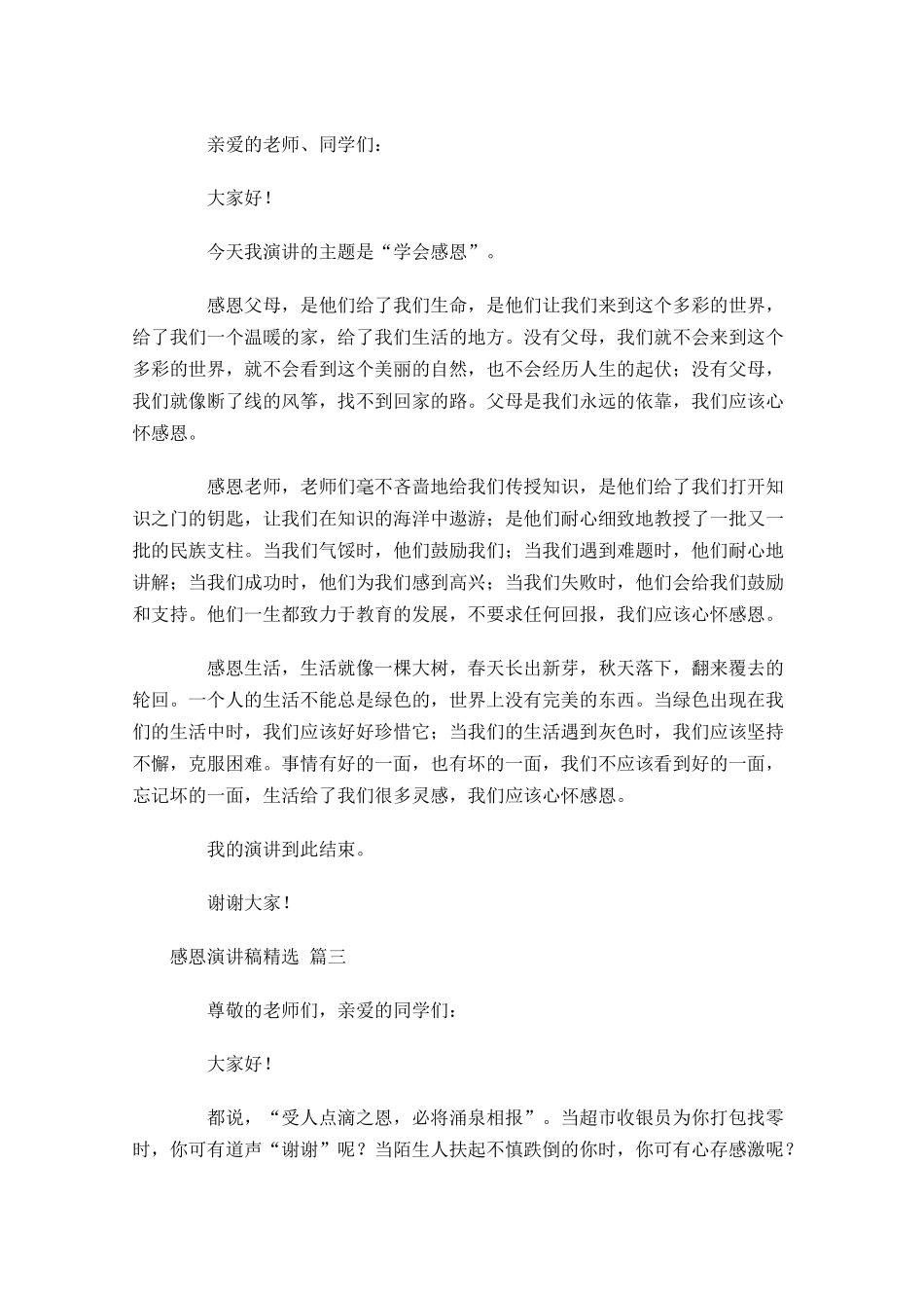 感恩演讲稿[精选五]1-多篇.docx_第2页