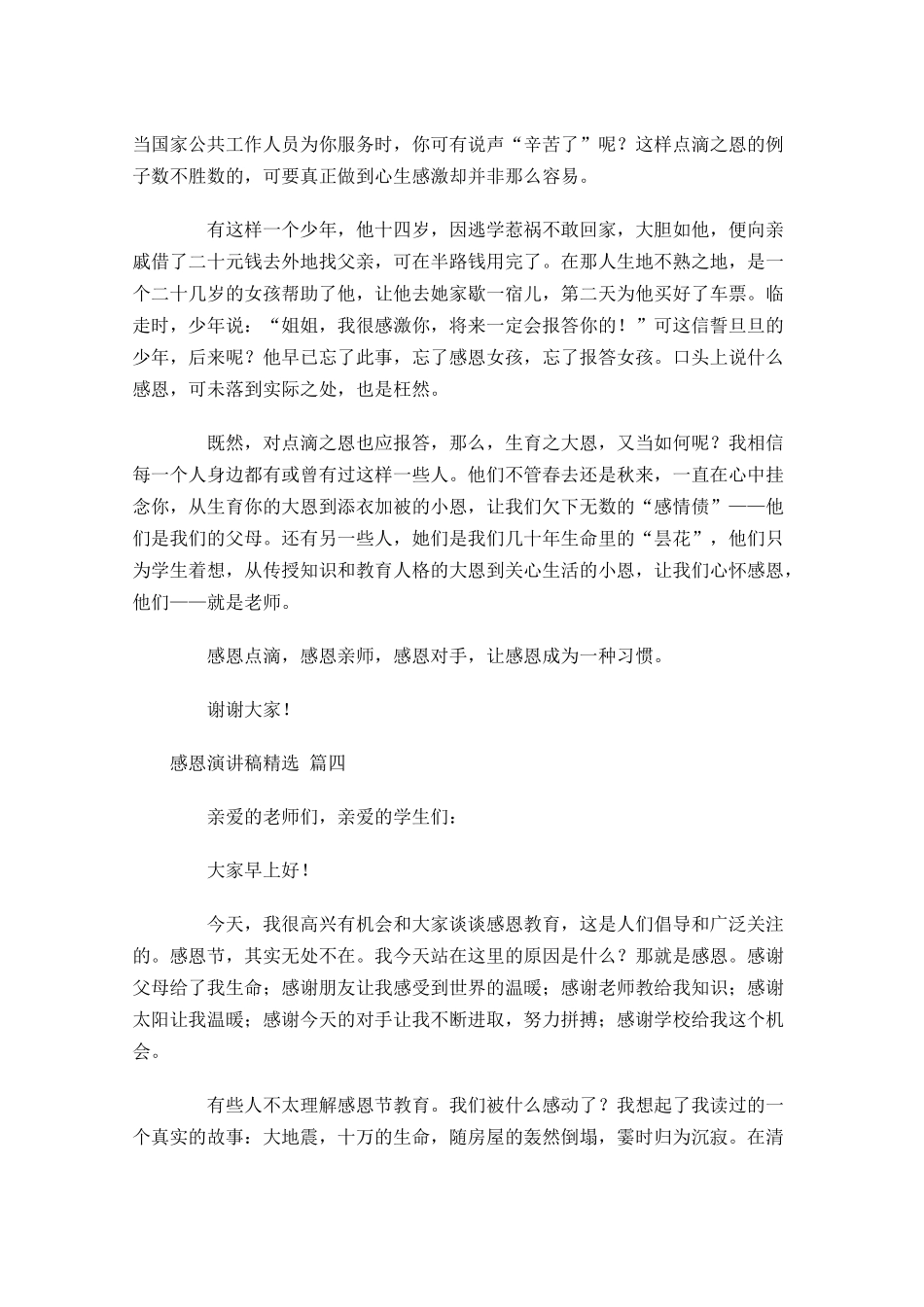 感恩演讲稿[精选五]1-多篇.docx_第3页