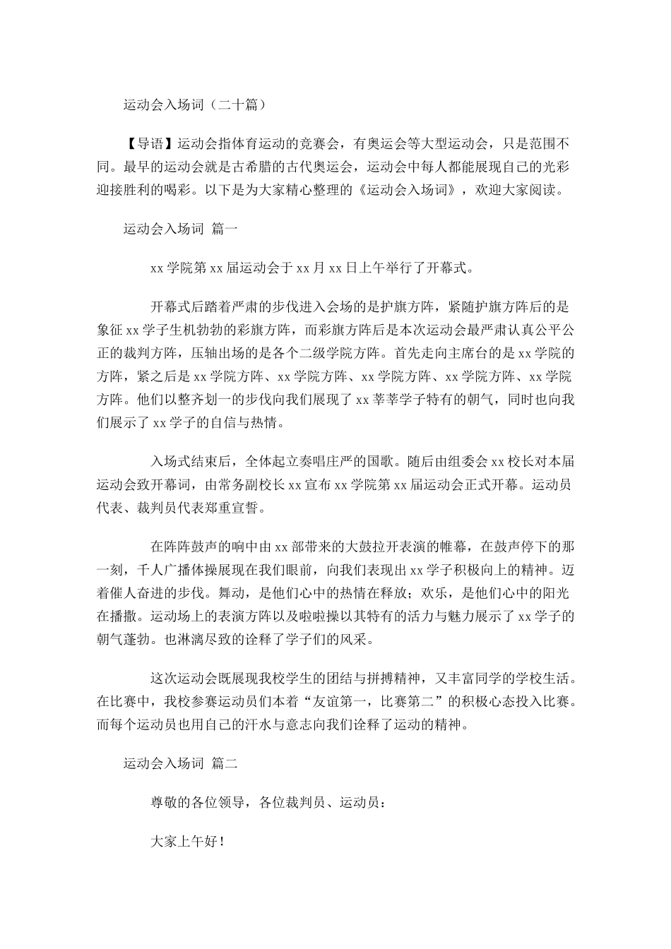 运动会入场词二十-多篇.docx_第1页