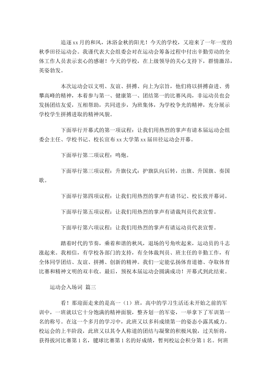 运动会入场词二十-多篇.docx_第2页