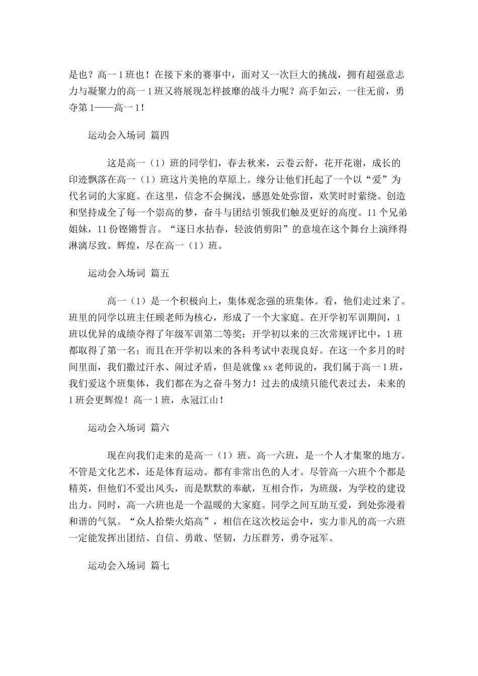 运动会入场词二十-多篇.docx_第3页