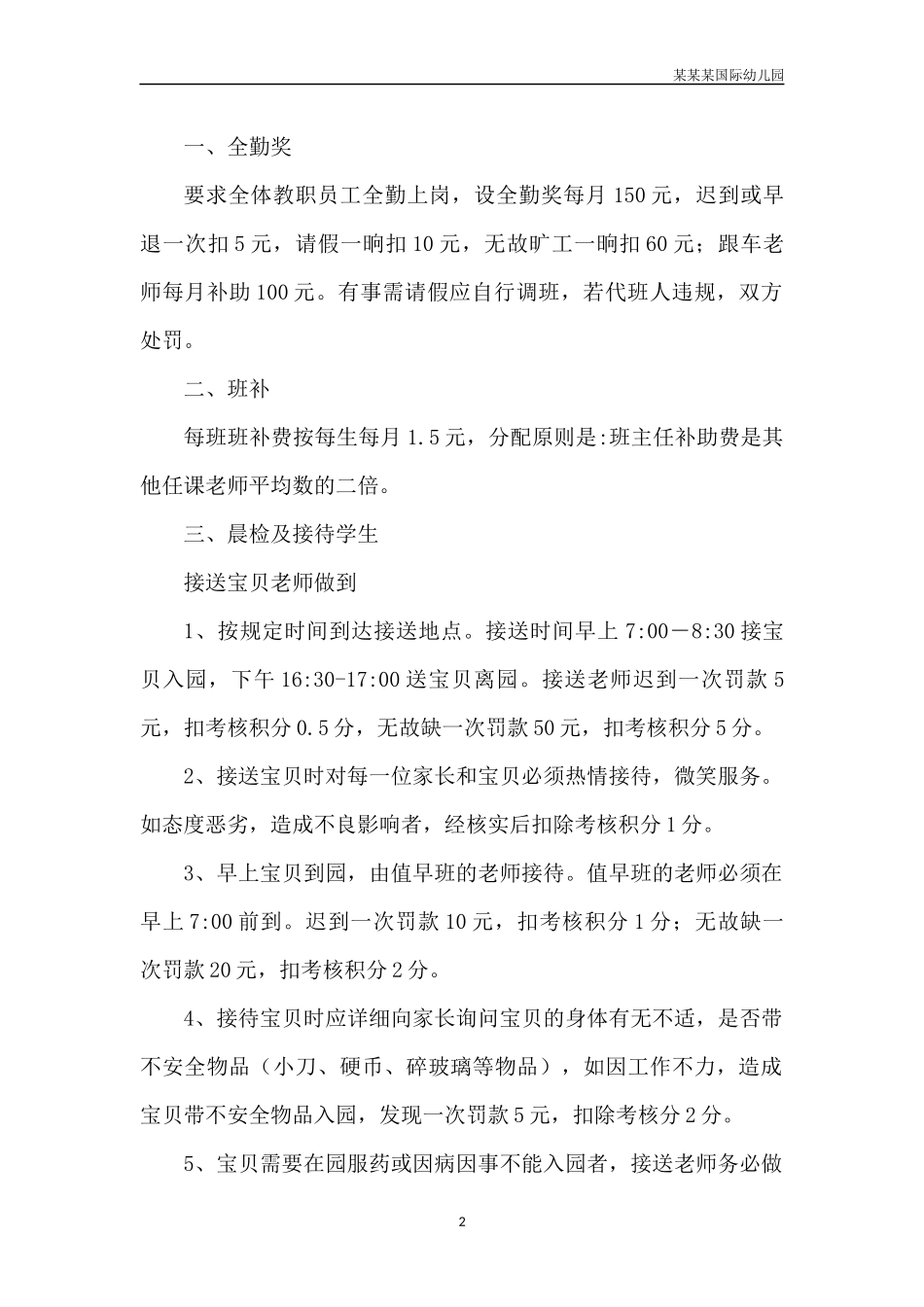 幼儿园常用表格-家长志愿意向调查表2附-日常工作管理及绩效考核细则.docx_第2页