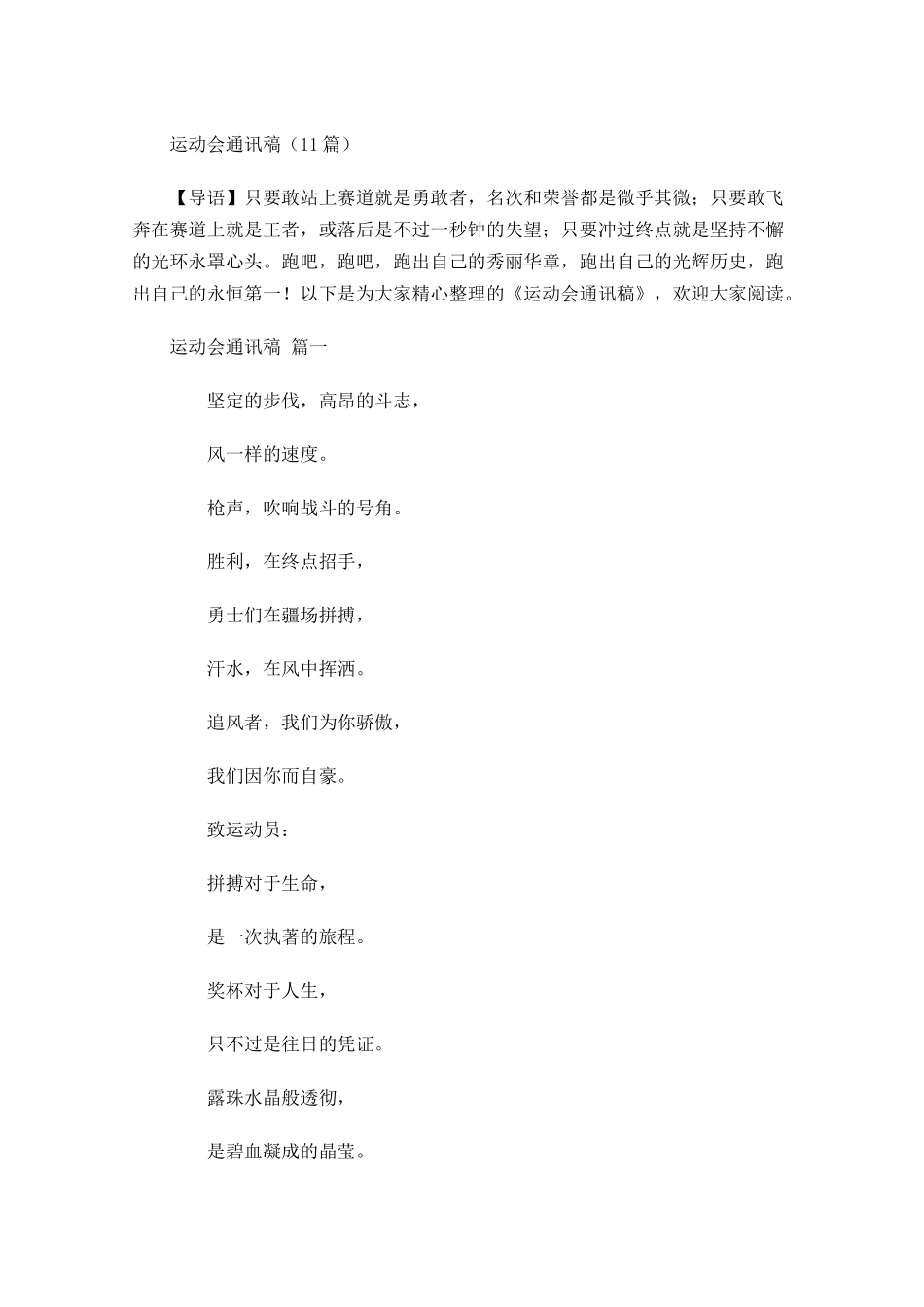 运动会通讯稿2-多篇.docx_第1页