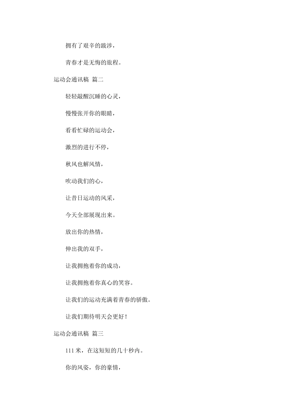 运动会通讯稿2-多篇.docx_第2页