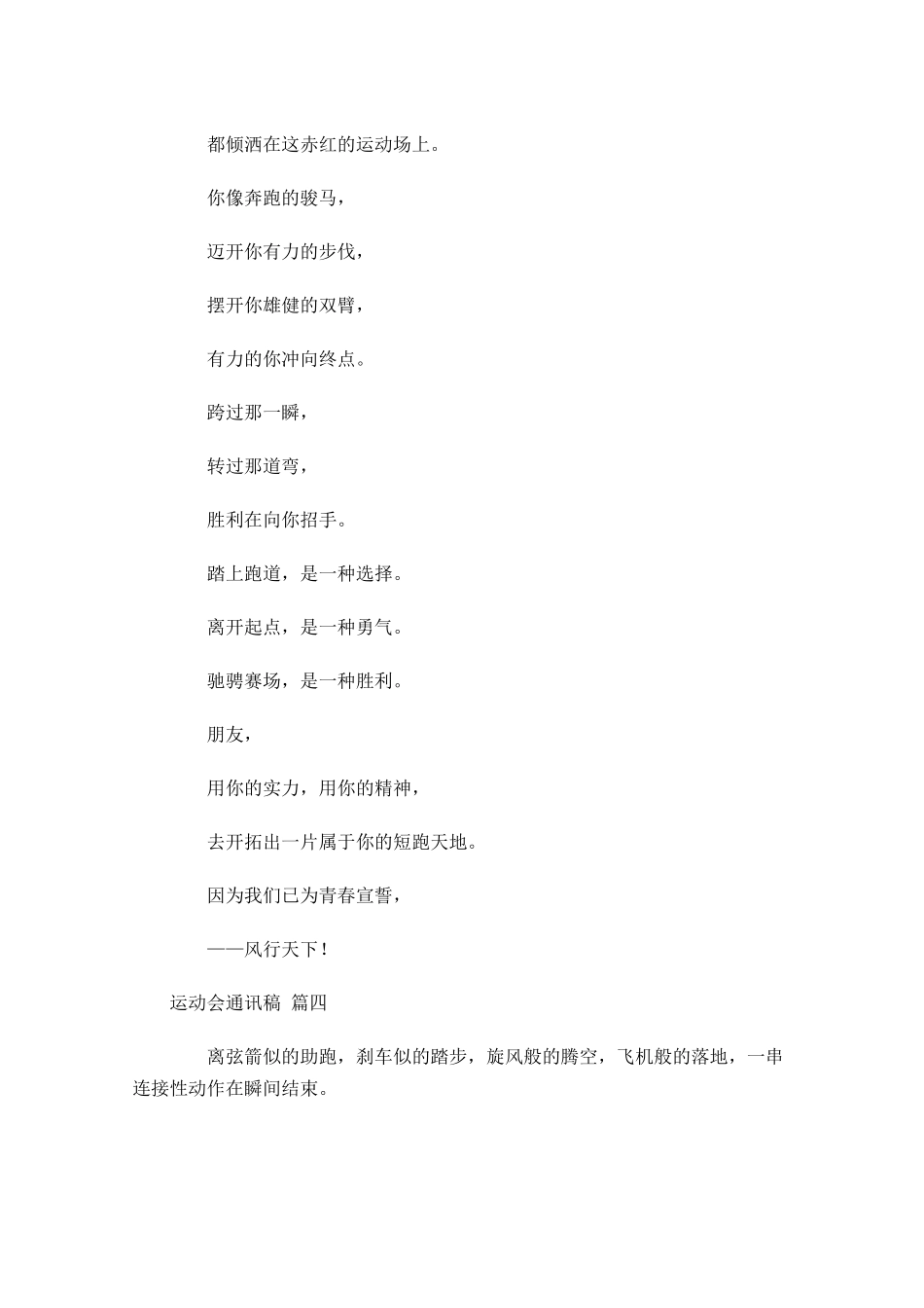 运动会通讯稿2-多篇.docx_第3页