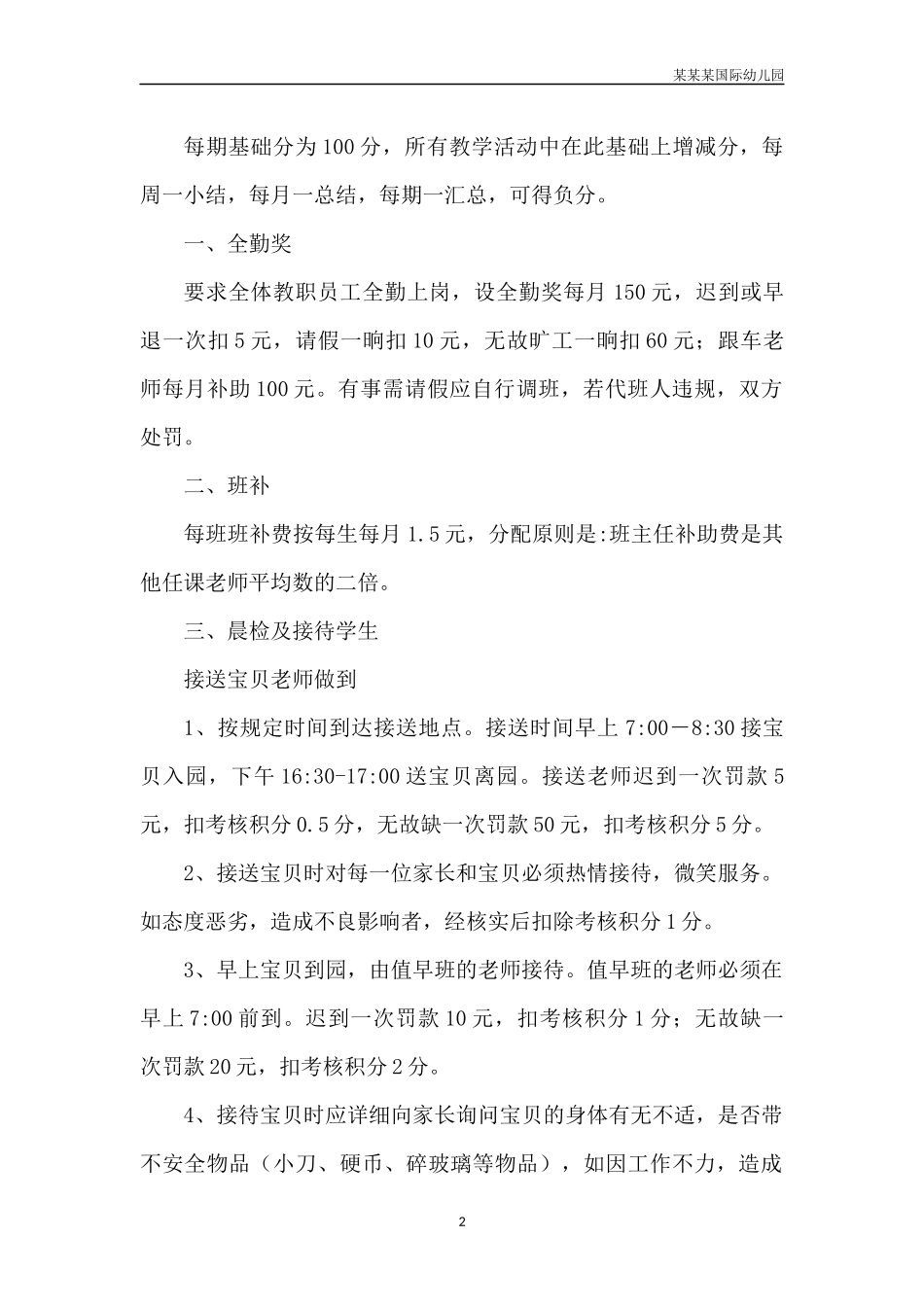 幼儿园常用表格-建构区入区记录表附-日常工作管理及绩效考核细则.docx_第2页