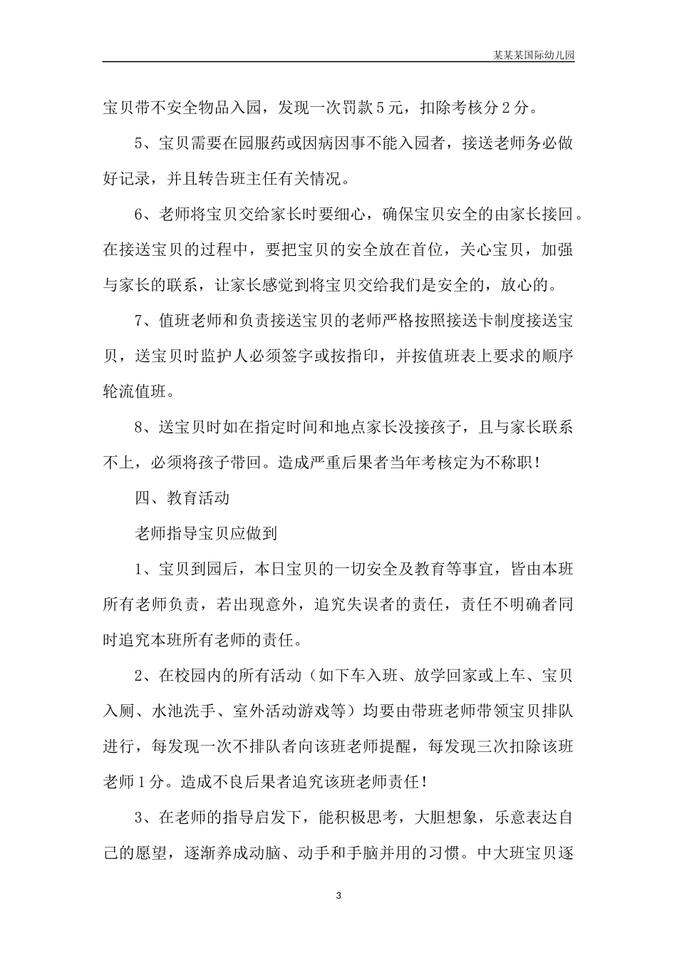 幼儿园常用表格-建构区入区记录表附-日常工作管理及绩效考核细则.docx_第3页