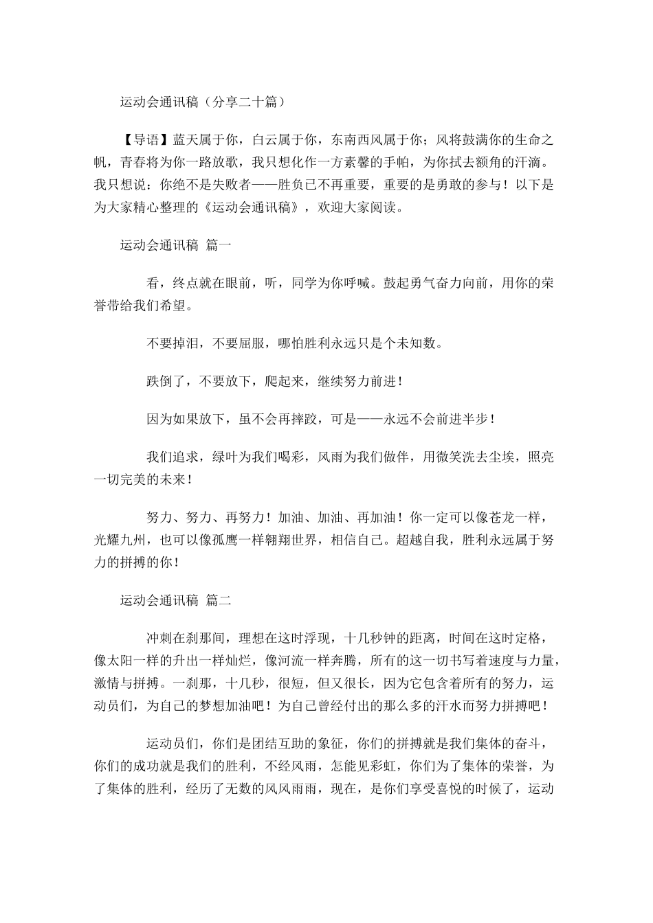 运动会通讯稿分享二十-多篇.docx_第1页