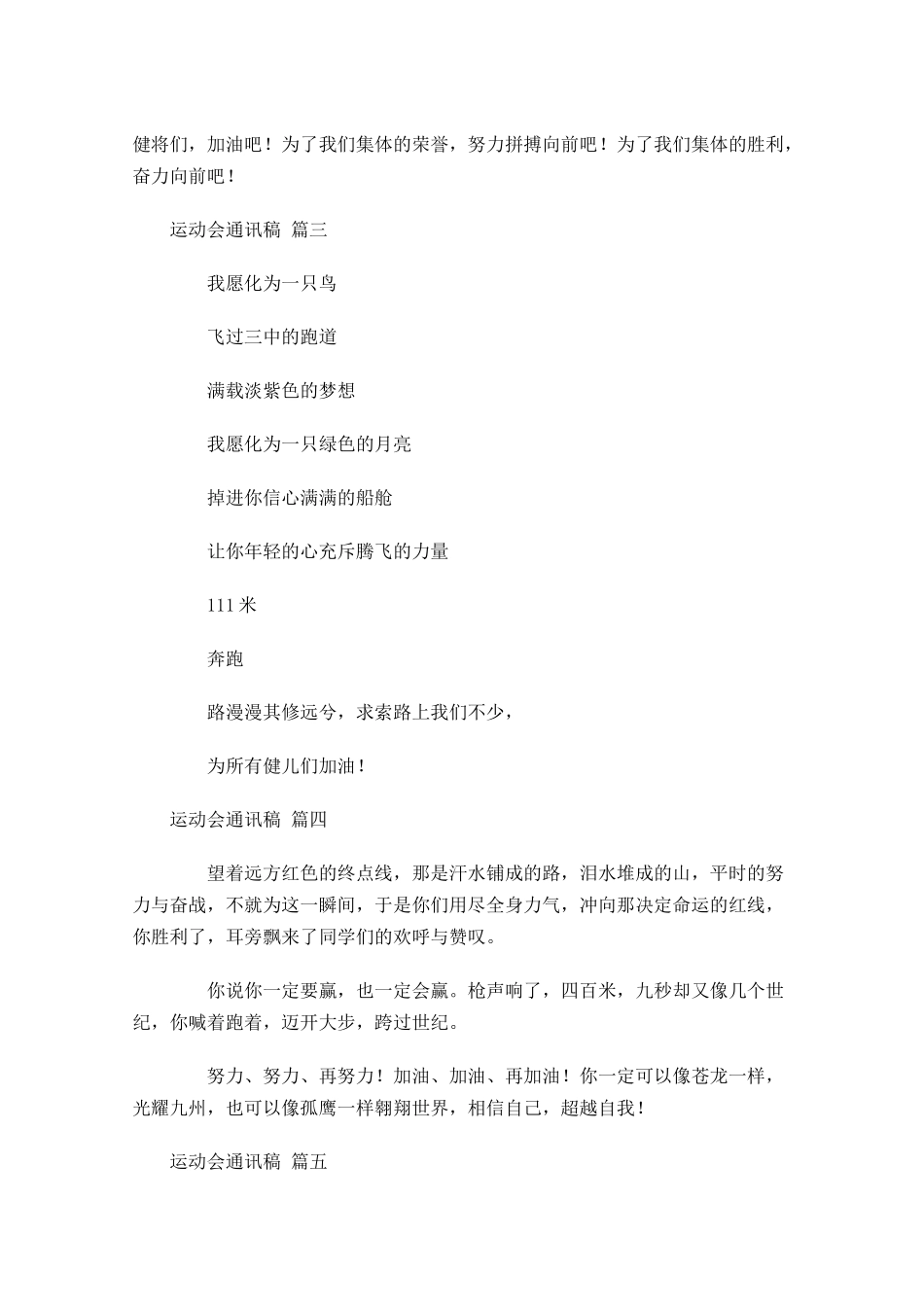 运动会通讯稿分享二十-多篇.docx_第2页