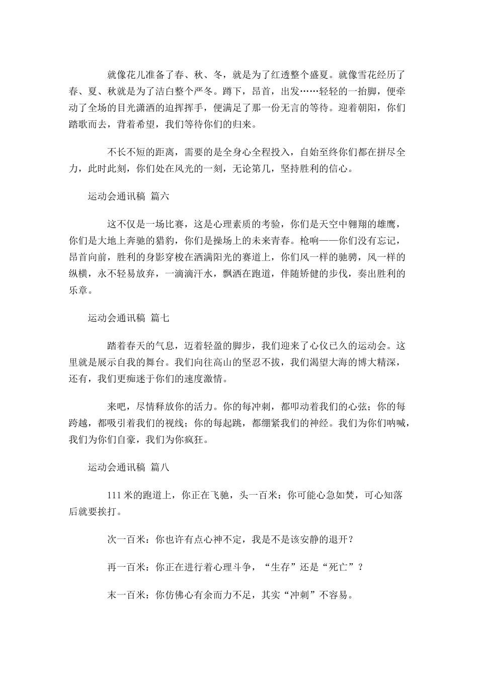 运动会通讯稿分享二十-多篇.docx_第3页