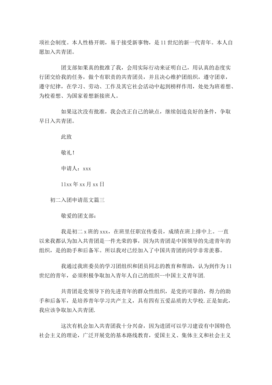 初二入团申请范文-多篇.docx_第3页