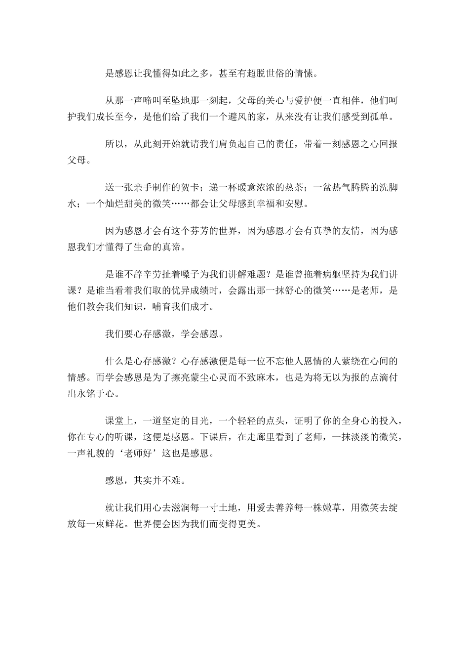 感恩演讲稿：用心滋养感恩之花-多篇.docx_第2页