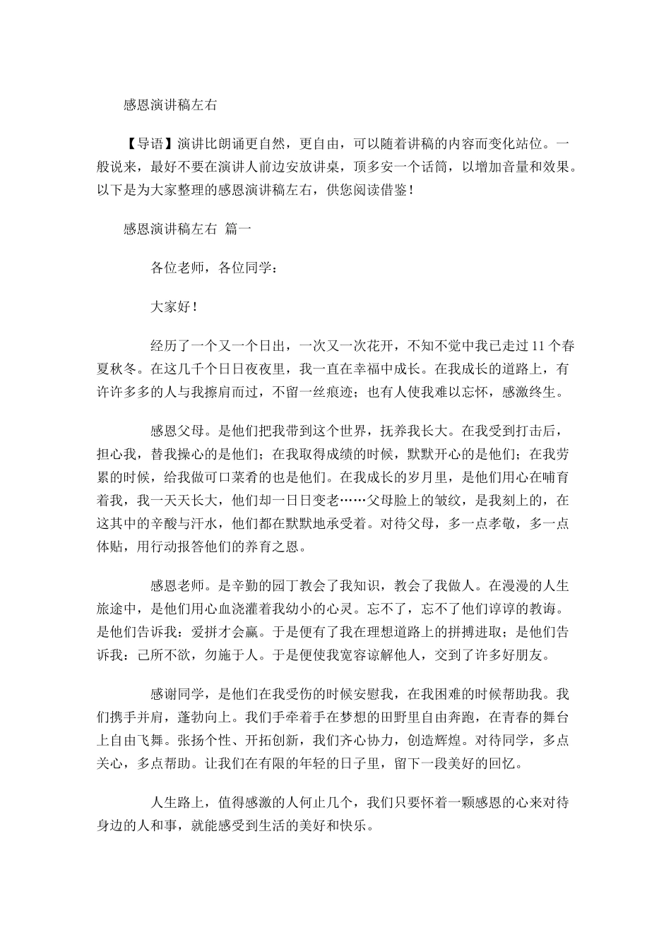 感恩演讲稿-多篇.docx_第1页