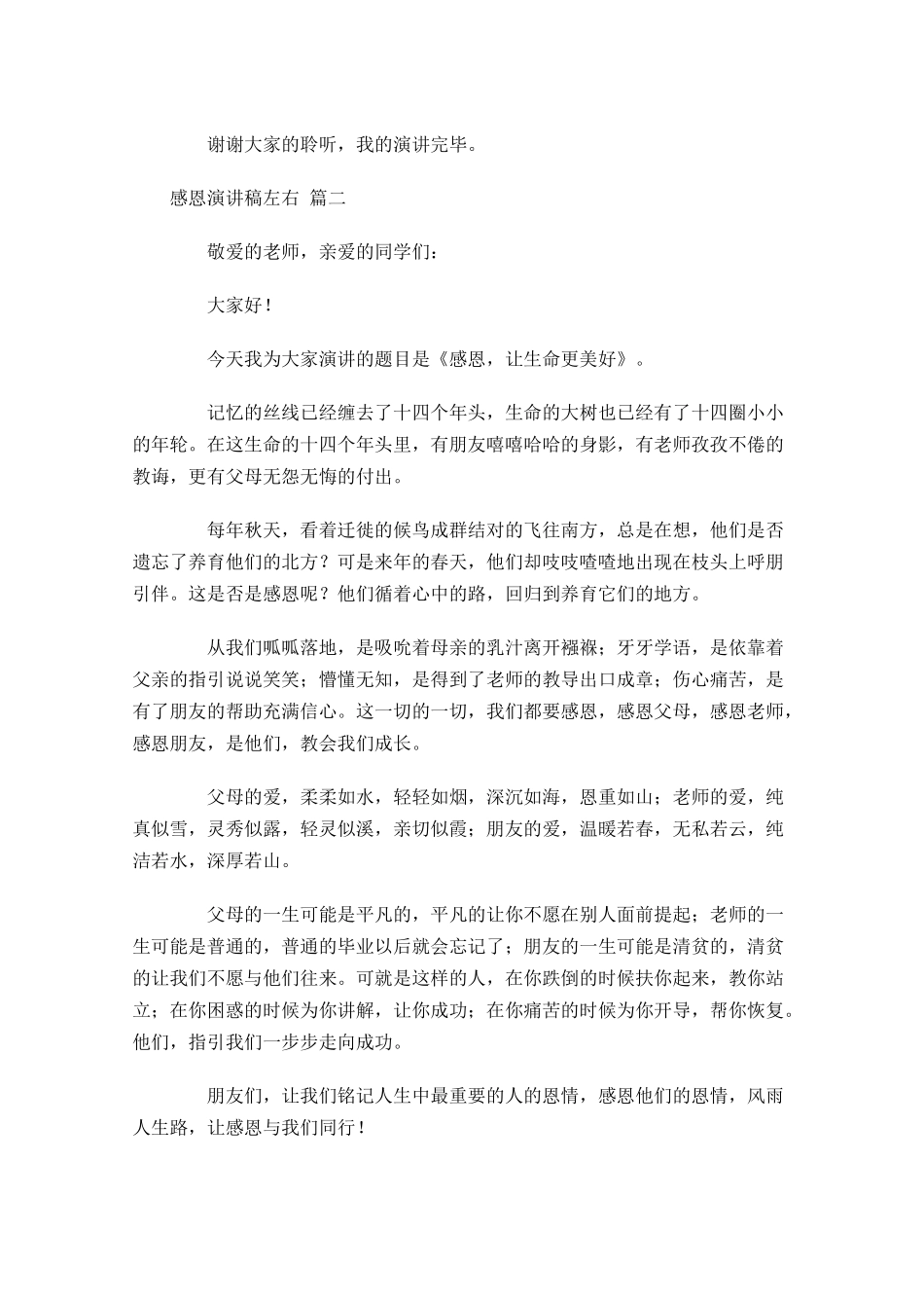 感恩演讲稿-多篇.docx_第2页