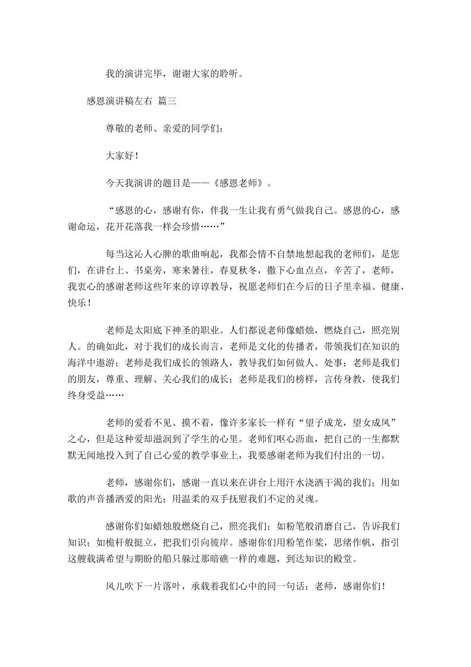 感恩演讲稿-多篇.docx_第3页