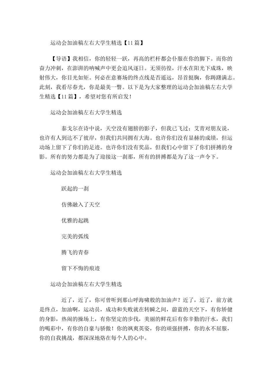 运动会加油稿左右大学生精选-多篇.docx_第1页