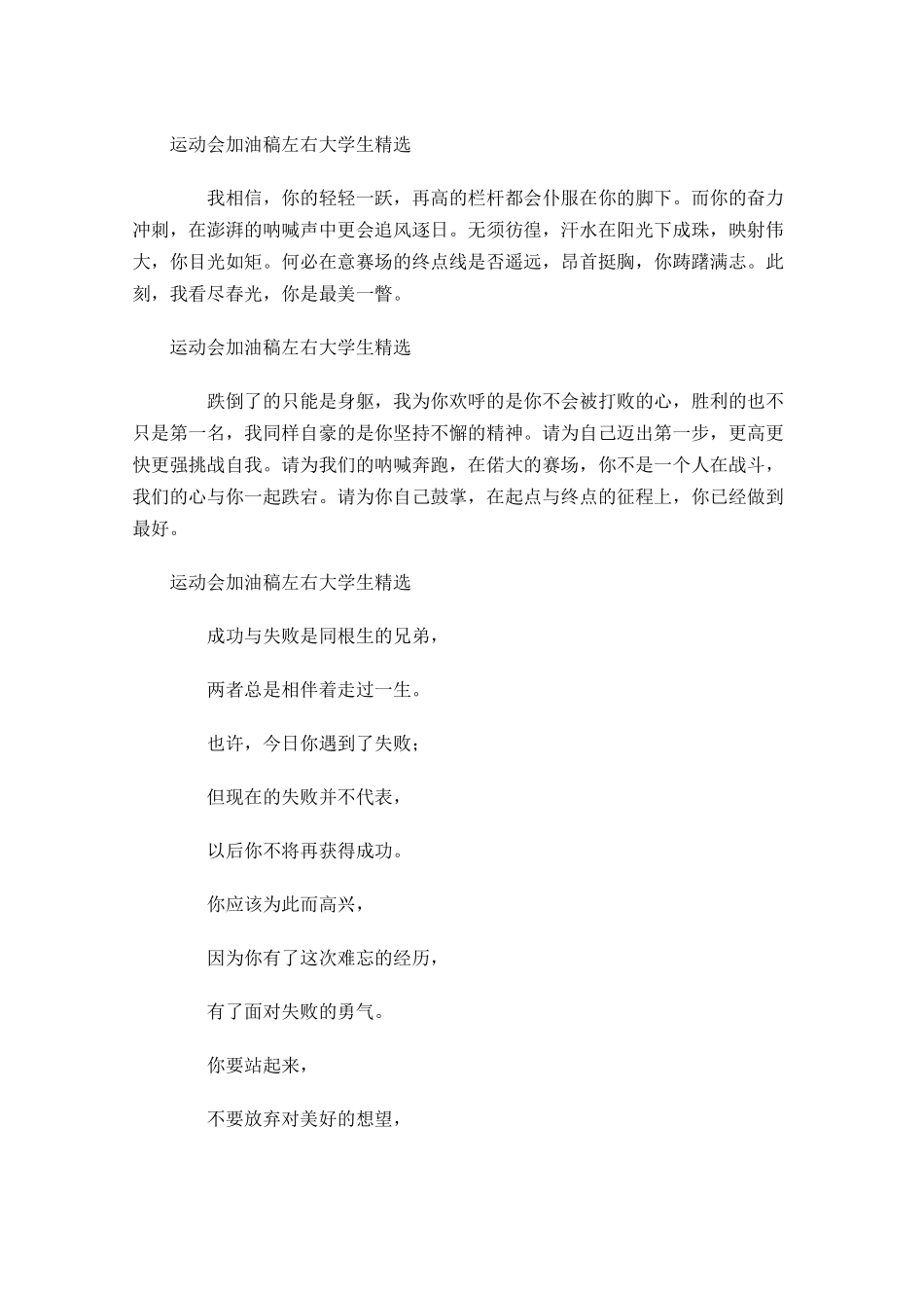 运动会加油稿左右大学生精选-多篇.docx_第2页
