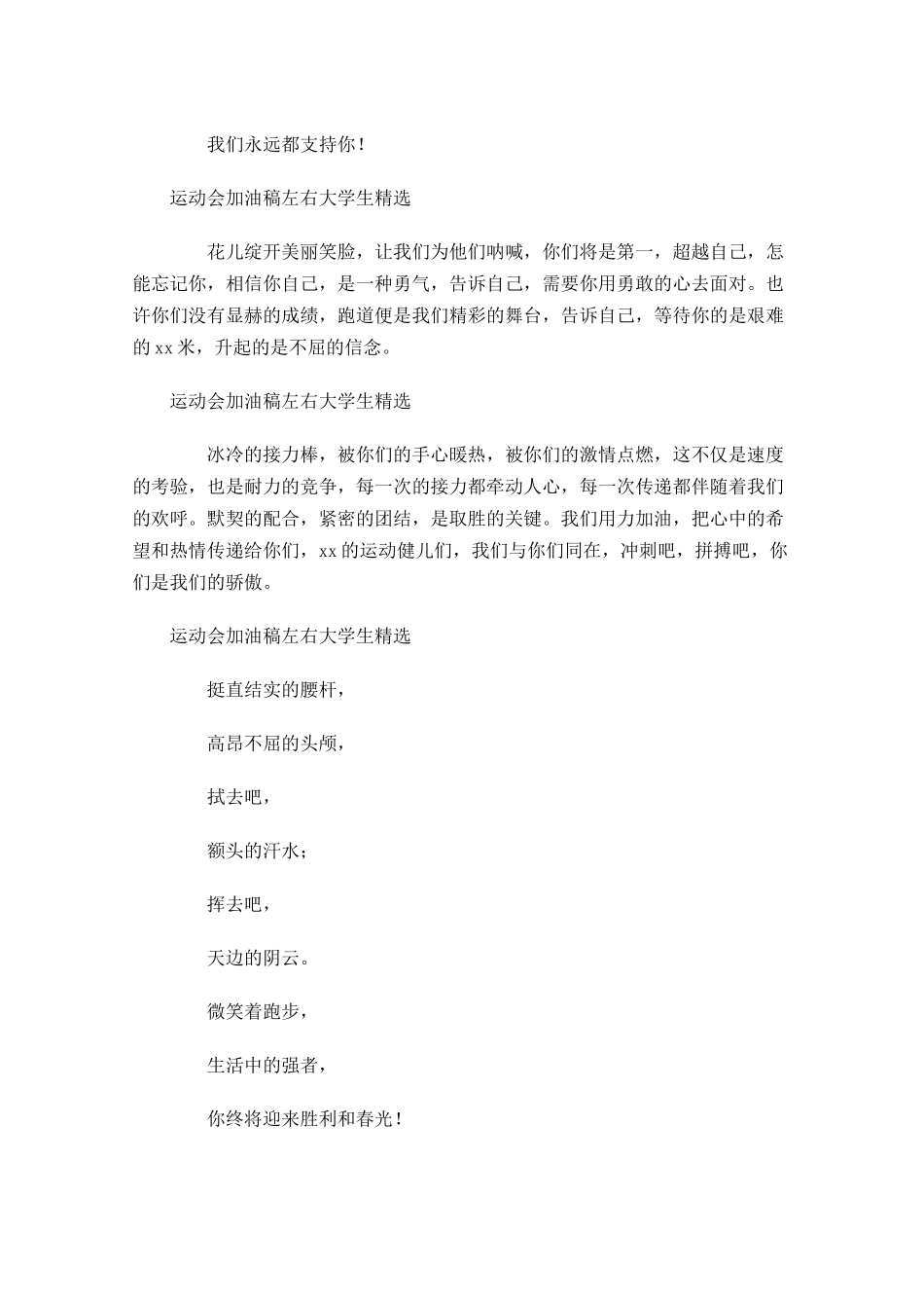 运动会加油稿左右大学生精选-多篇.docx_第3页