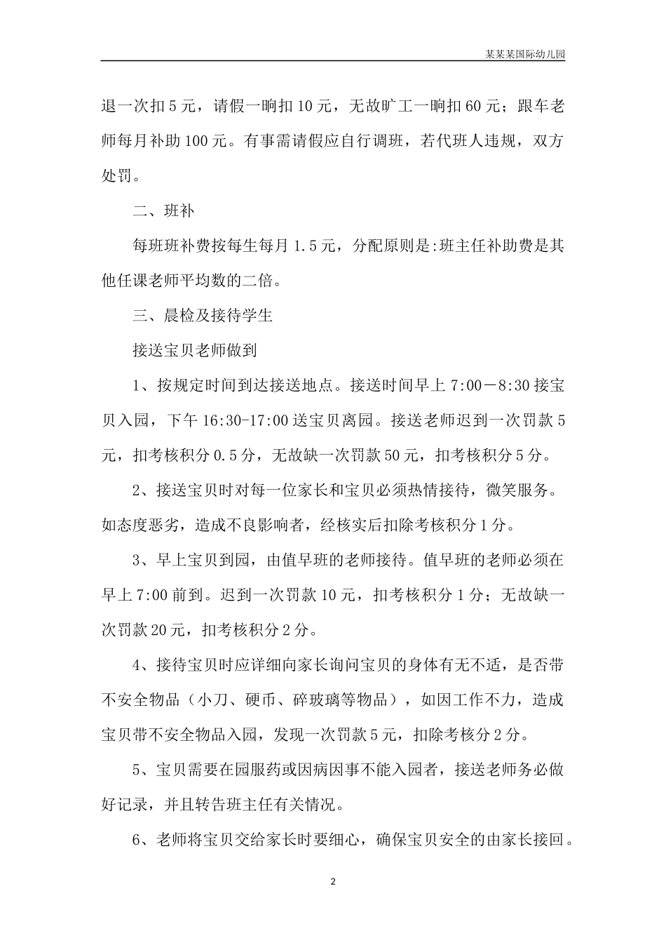 幼儿园常用表格-课题立项情况汇总表附-日常工作管理及绩效考核细则.docx_第2页