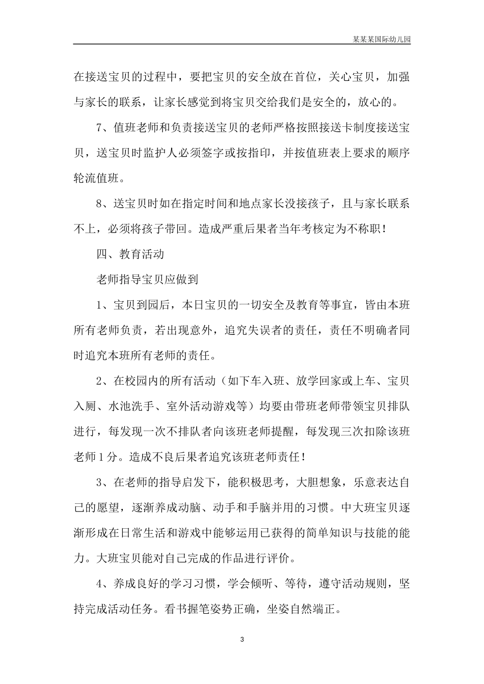 幼儿园常用表格-课题立项情况汇总表附-日常工作管理及绩效考核细则.docx_第3页