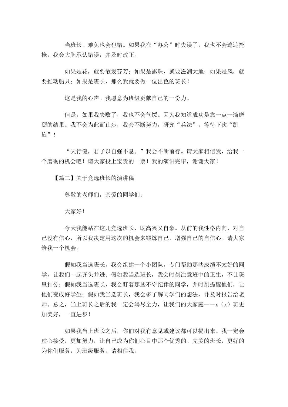 关于竞选班长的演讲稿1-多篇.docx_第2页