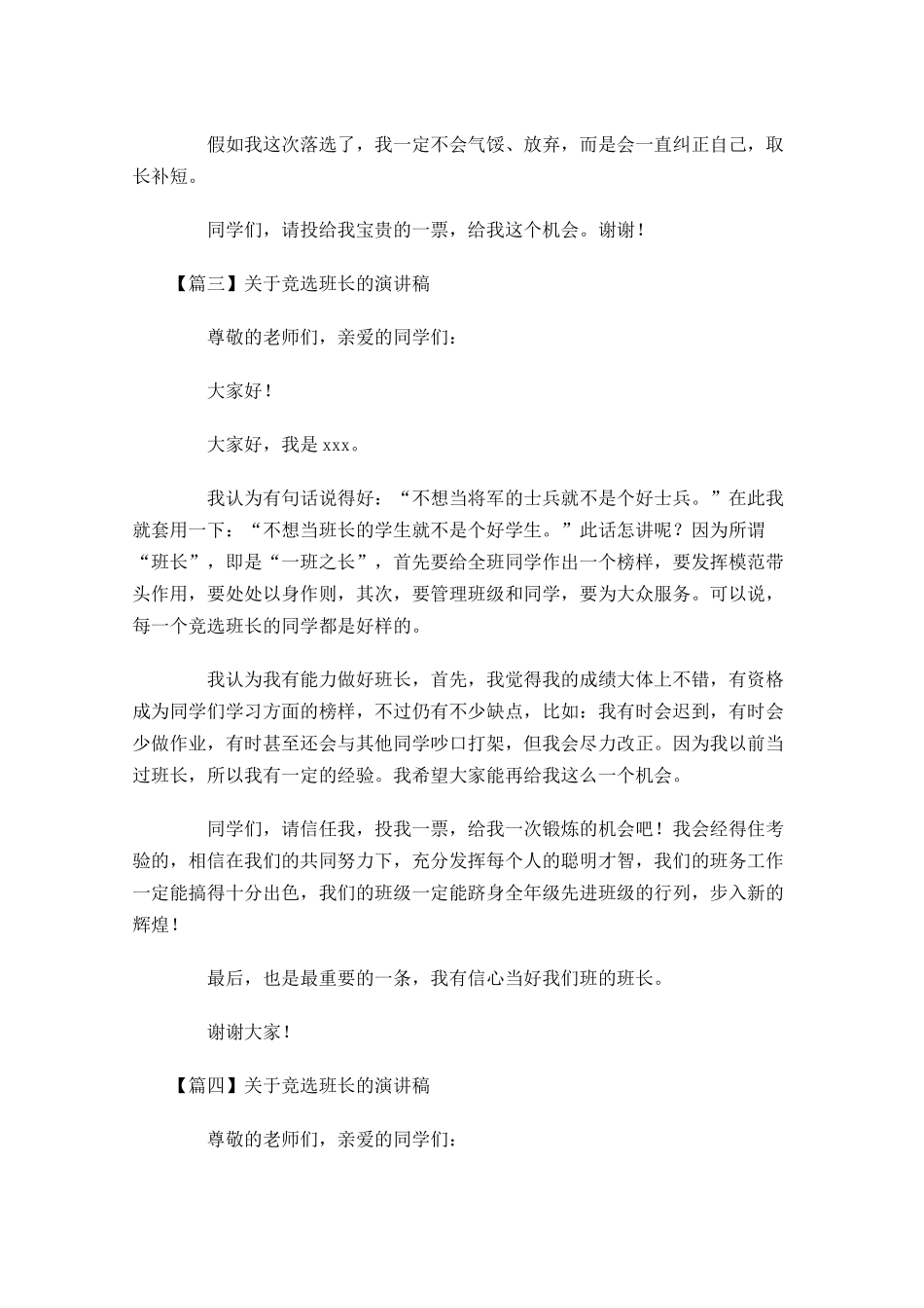 关于竞选班长的演讲稿1-多篇.docx_第3页