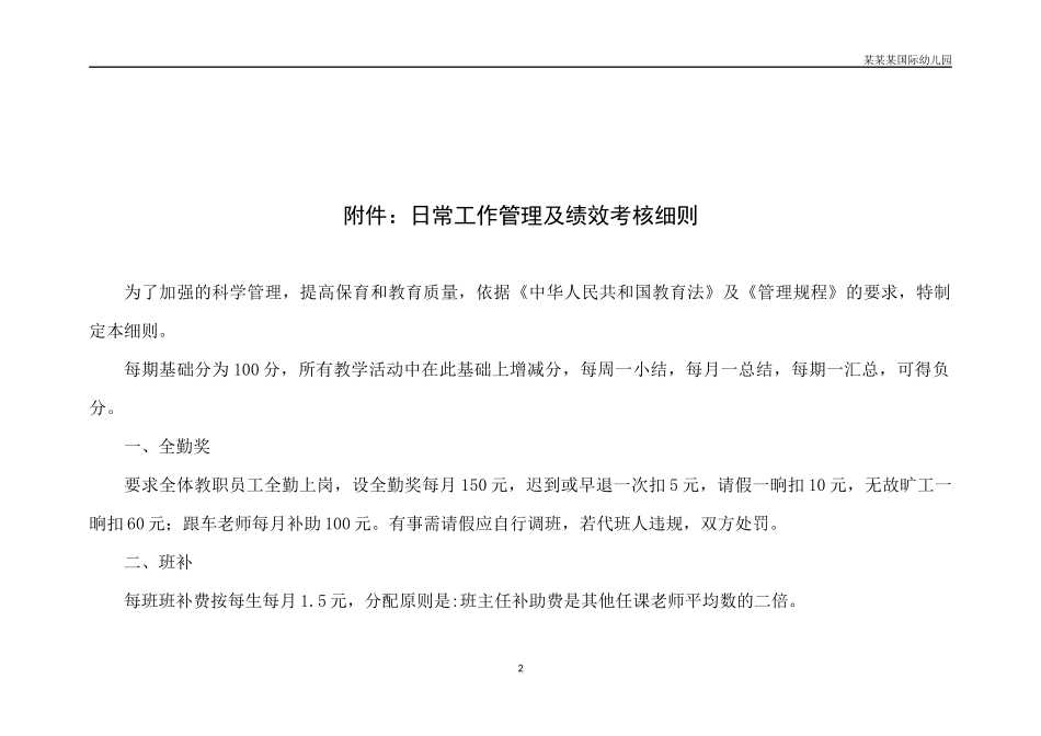 幼儿园常用表格-消毒登记表附-日常工作管理及绩效考核细则.docx_第2页