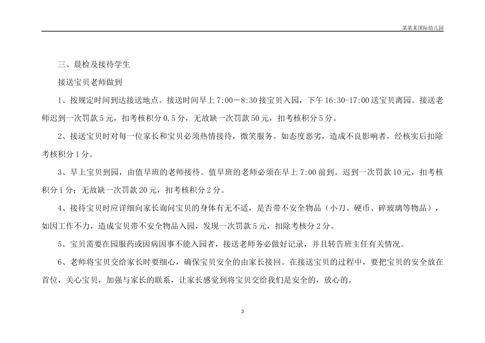 幼儿园常用表格-消毒登记表附-日常工作管理及绩效考核细则.docx_第3页