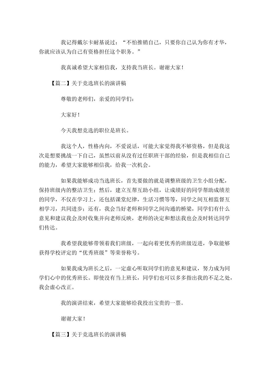 关于竞选班长的演讲稿-多篇.docx_第2页