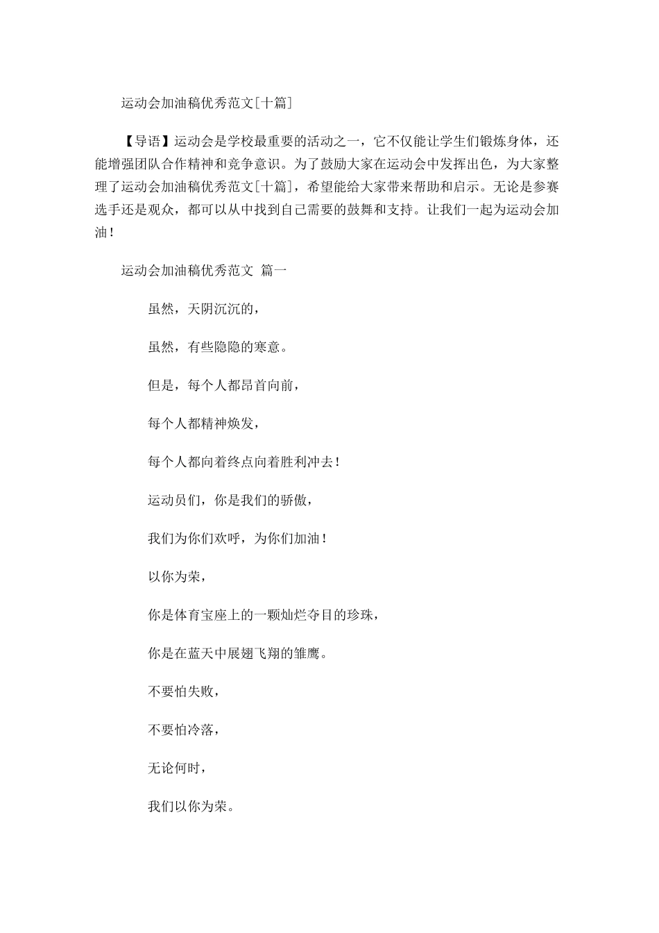 运动会加油稿优秀范文[十]-多篇.docx_第1页
