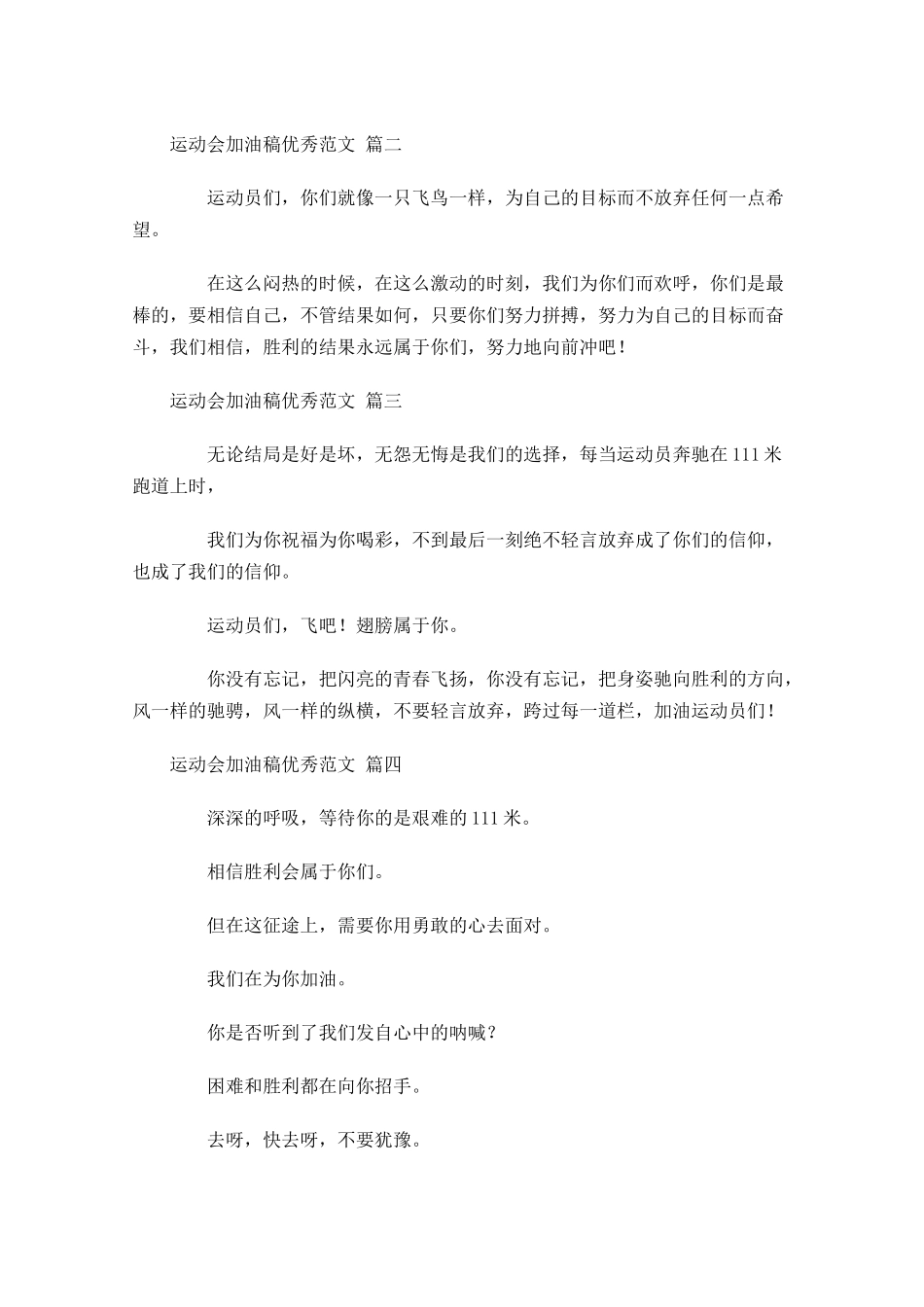 运动会加油稿优秀范文[十]-多篇.docx_第2页