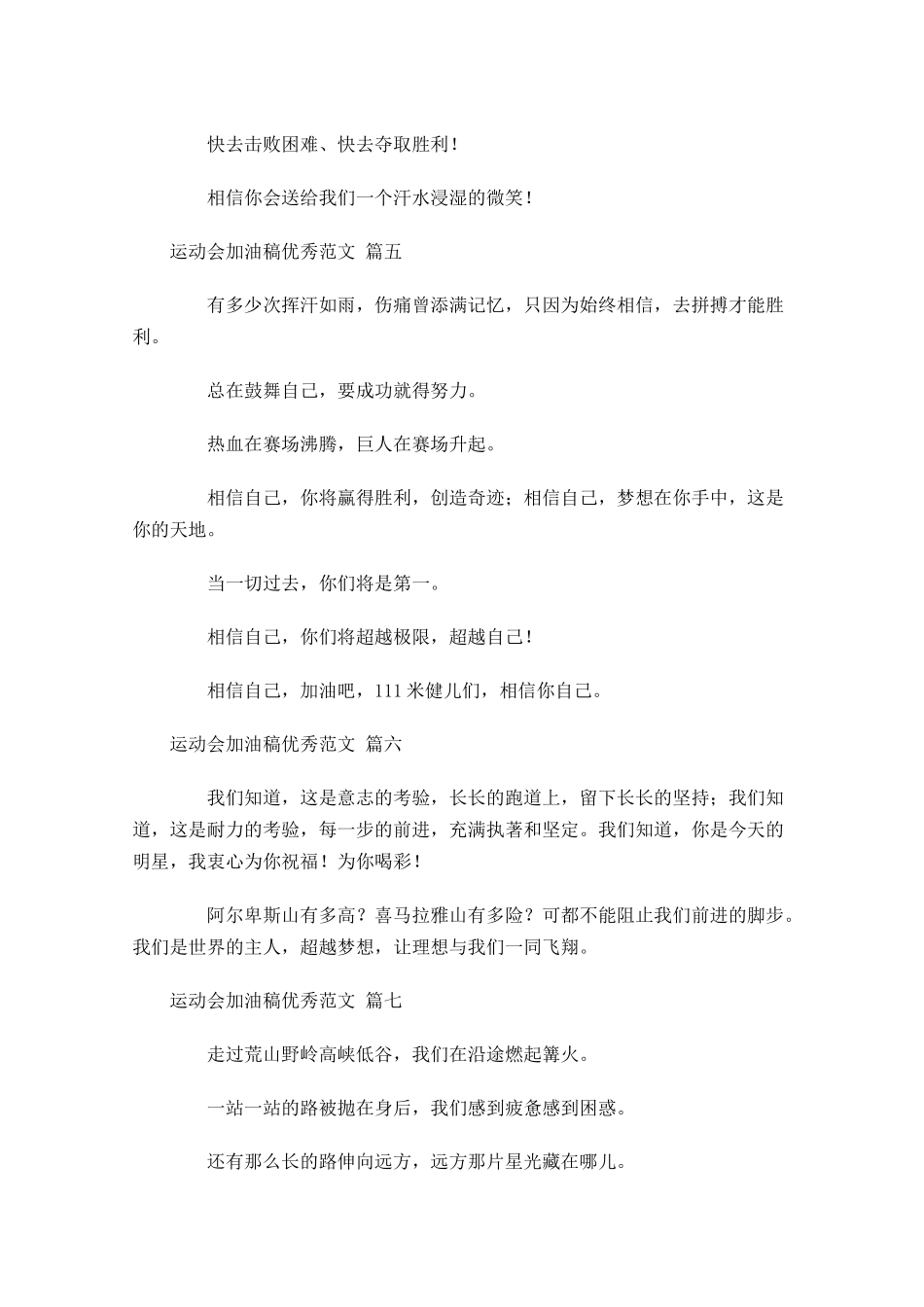 运动会加油稿优秀范文[十]-多篇.docx_第3页