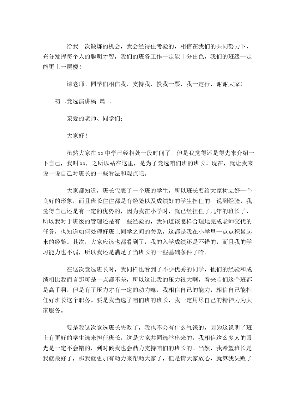初二竞选演讲稿[五]-多篇.docx_第2页