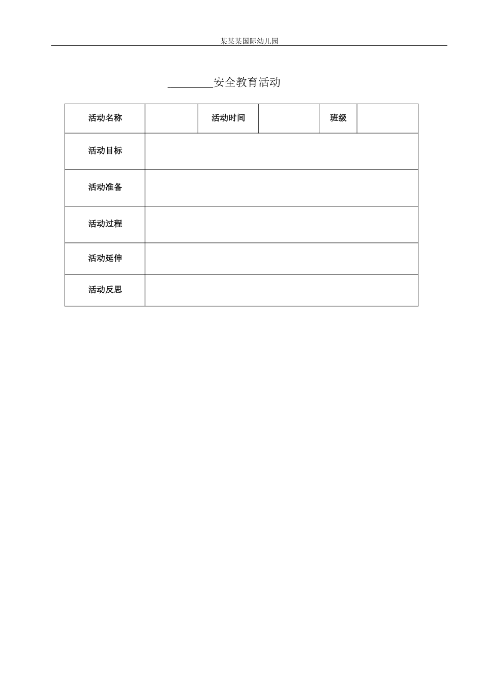 幼儿园常用表格-幼儿园安全管理类表格个附-日常工作管理及绩效考核细则.docx_第2页