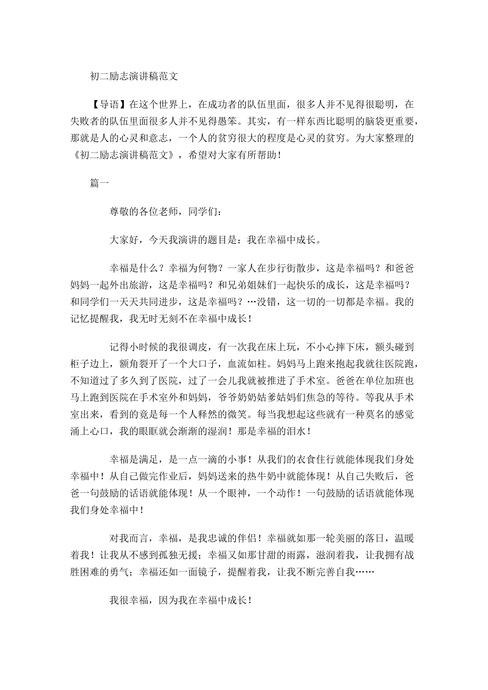 初二励志演讲稿范文-多篇.docx_第1页