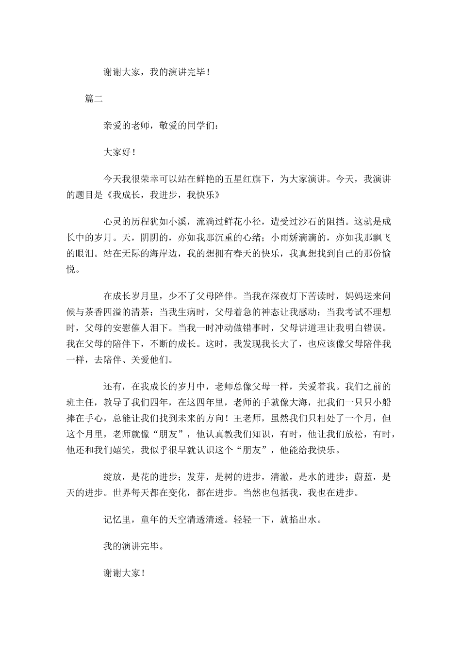 初二励志演讲稿范文-多篇.docx_第2页
