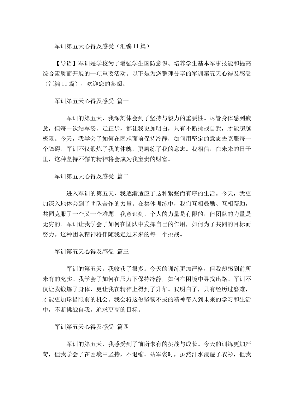 军训第五天心得及感受汇编-多篇.docx_第1页